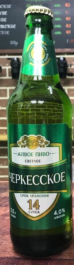 Черкесское светлое 0,5л