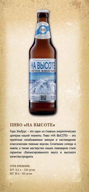 Светло На Высоте 0,5л